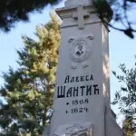 Obilježena 102. godišnjica smrti Alekse Šantića u Mostaru